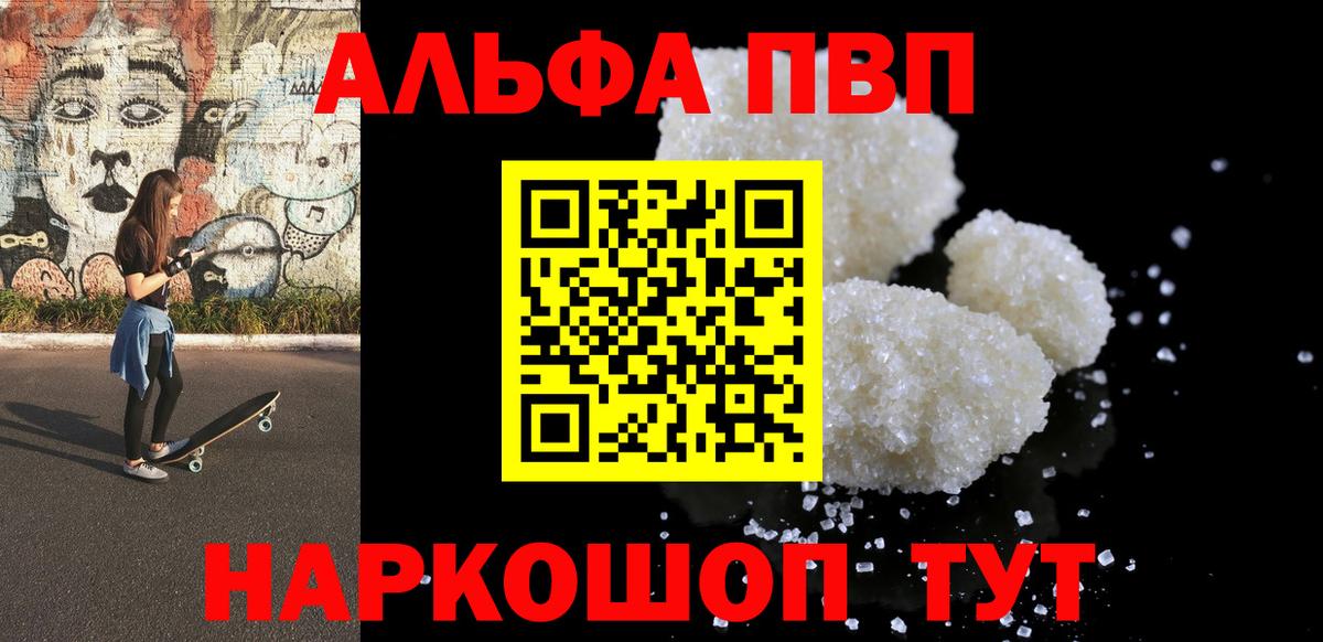 Alpha PVP кристаллы  APVP  Горячий Ключ  Вход с VPN  A PVP СК 