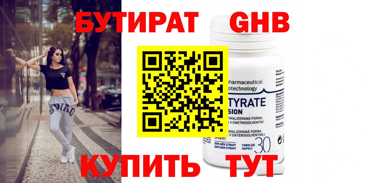 БУТИРАТ  Вход с VPN  Горячий Ключ  БУТИРАТ 99% 