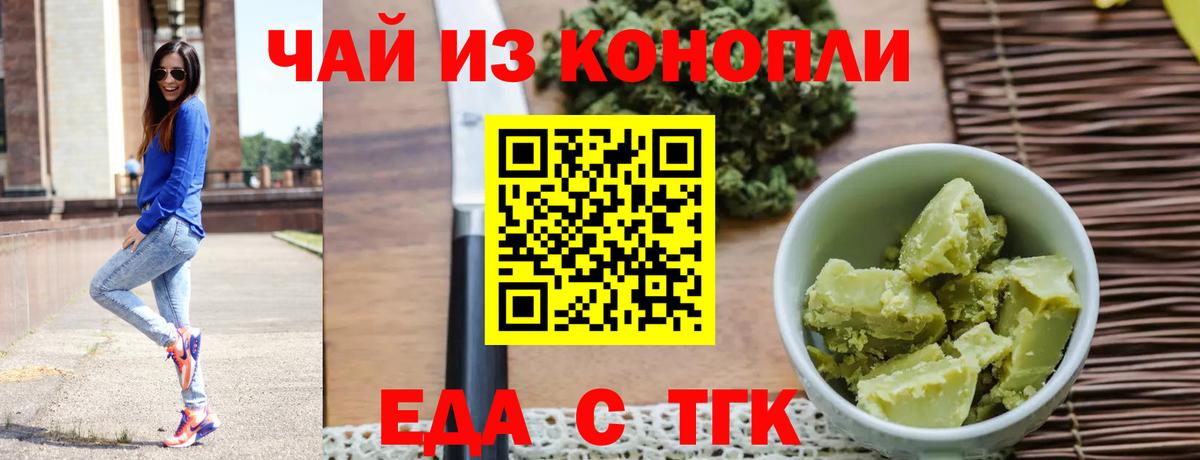 Cannafood марихуана Горячий Ключ