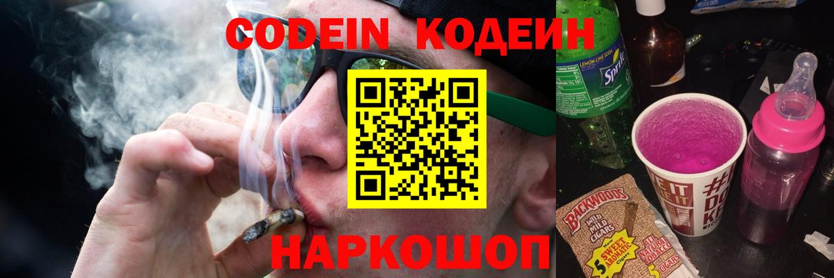 Кодеиновый сироп Lean Purple Drank  Кодеиновый сироп Lean напиток Lean (лин)  Вход с VPN  Горячий Ключ 