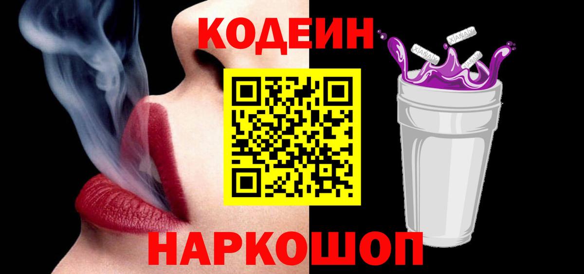 Кодеин напиток Lean (лин)  Кодеиновый сироп Lean напиток Lean (лин)  Горячий Ключ 