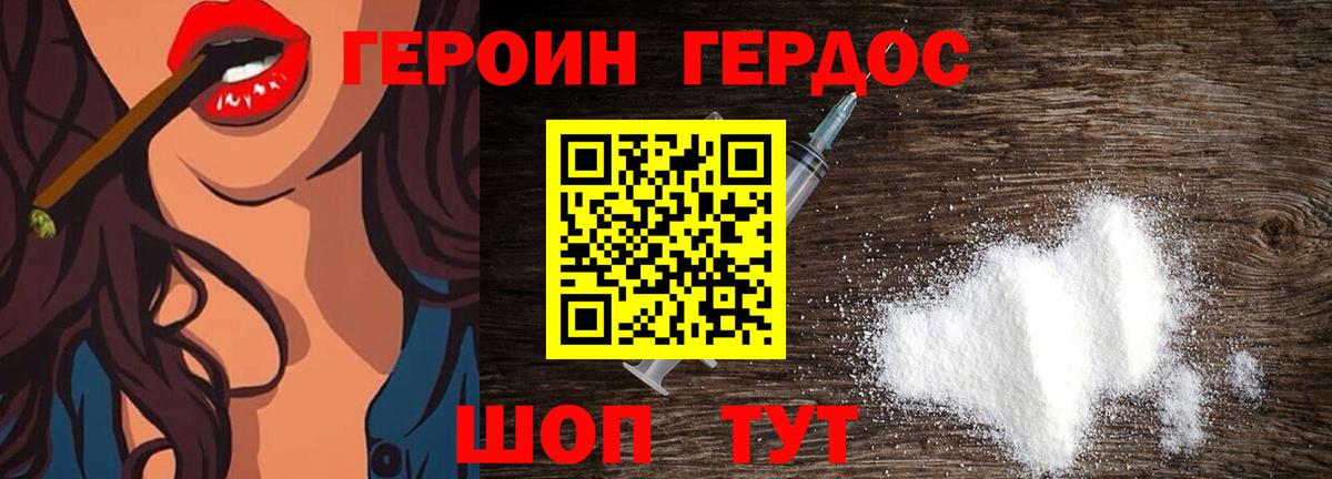 Героин  Героин герыч  Вход с VPN  Горячий Ключ 