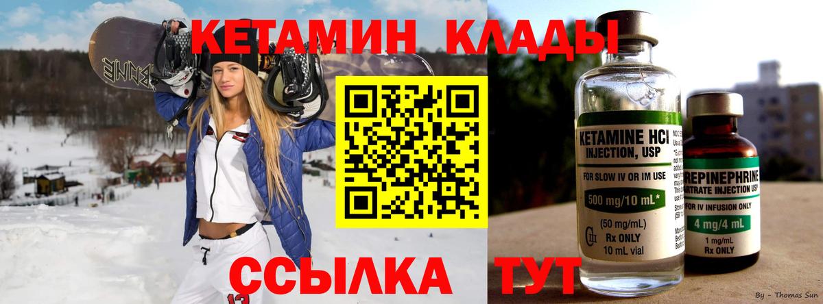 Кетамин VHQ  Горячий Ключ 