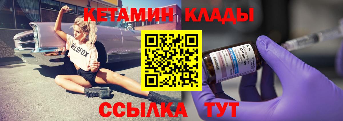 Горячий Ключ  КЕТАМИН VHQ  Кетамин VHQ  Вход с VPN 