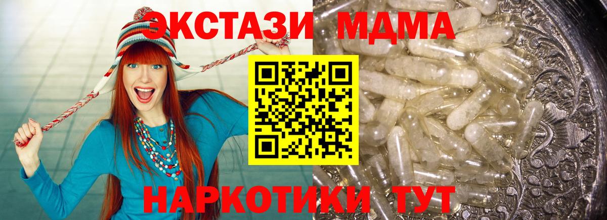 МДМА кристаллы Горячий Ключ