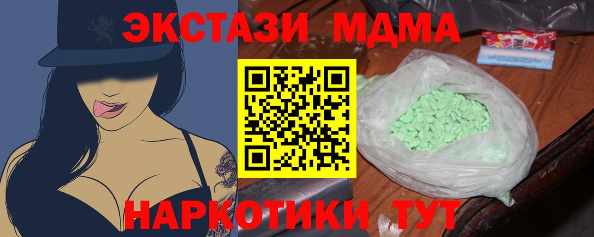 MDMA  Вход с VPN  MDMA кристаллы  Горячий Ключ  MDMA кристаллы 