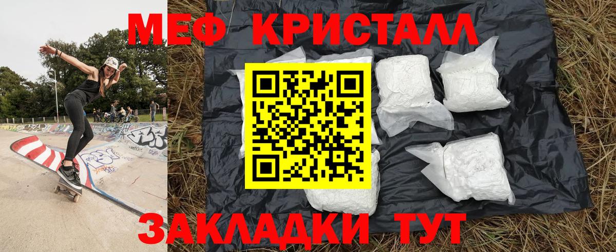 МЕФ мука Горячий Ключ
